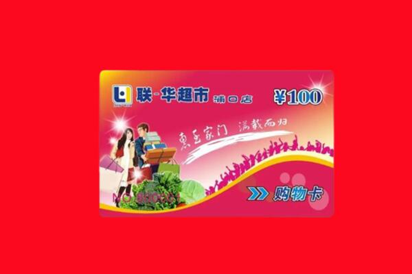 抚顺望花区回收购物卡